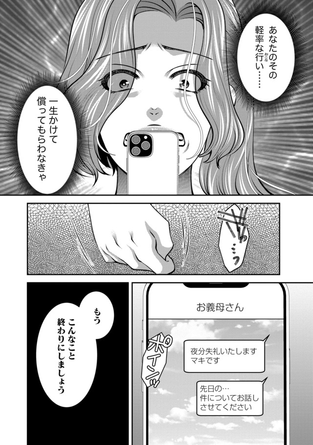 クズ夫、去勢して詫びろ