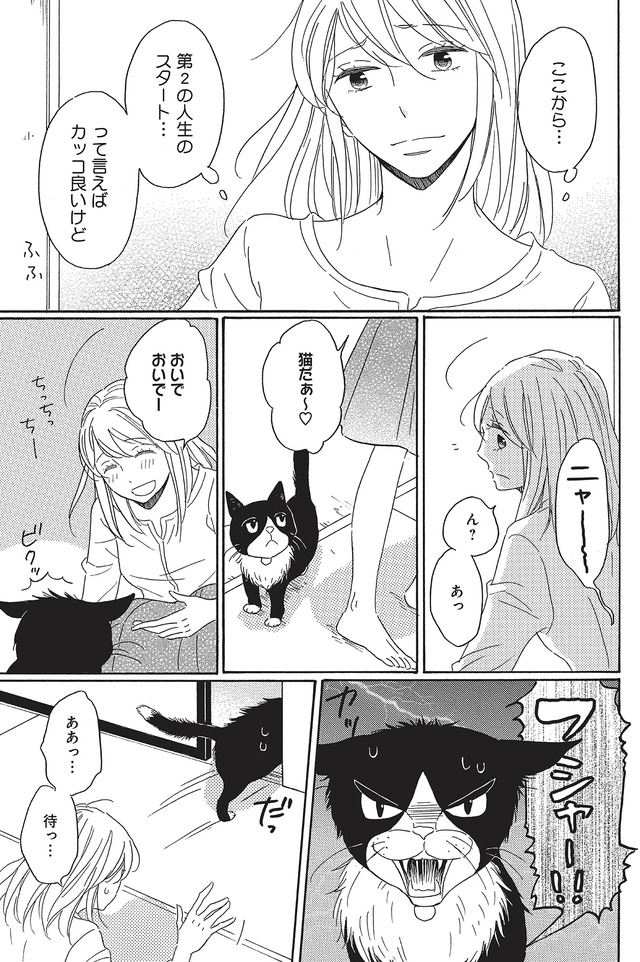 リタイア女子の初恋リベンジ