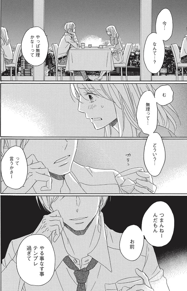 リタイア女子の初恋リベンジ