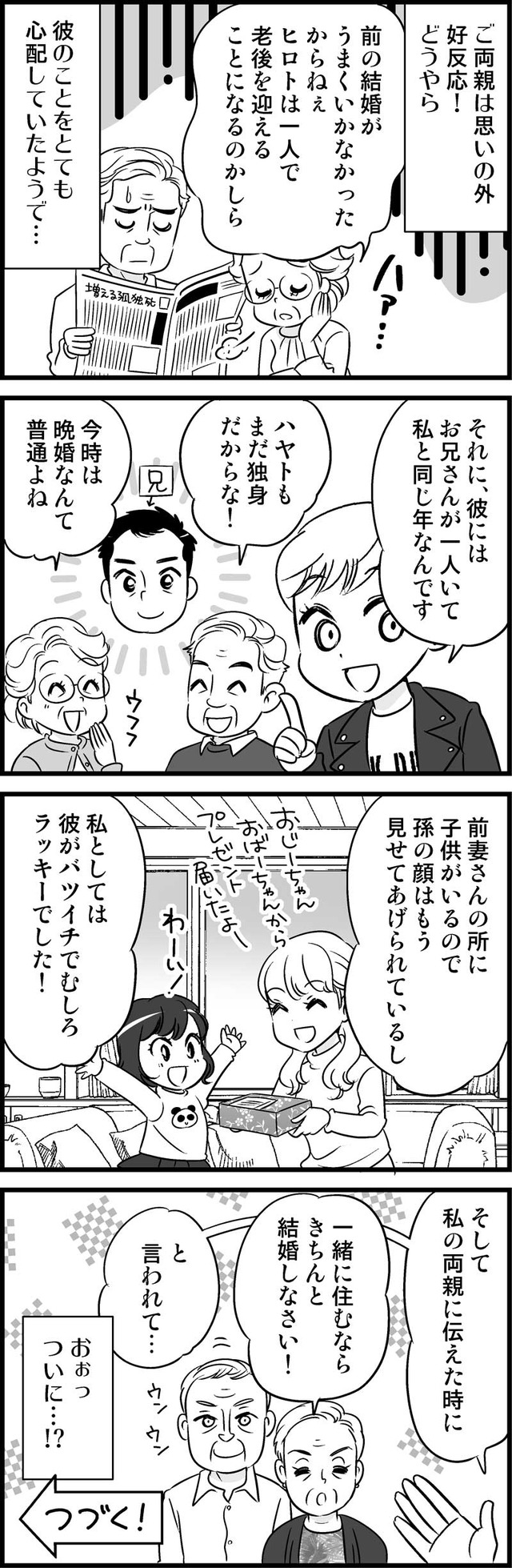 40歳からのオトナ婚