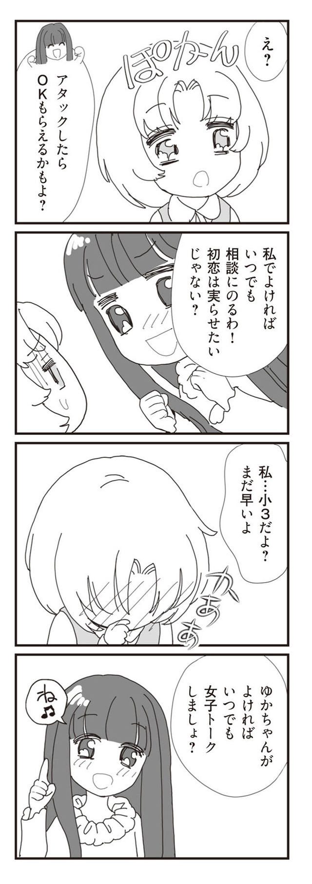 パパ、赤ちゃんが生まれないなら再婚してもいいよ