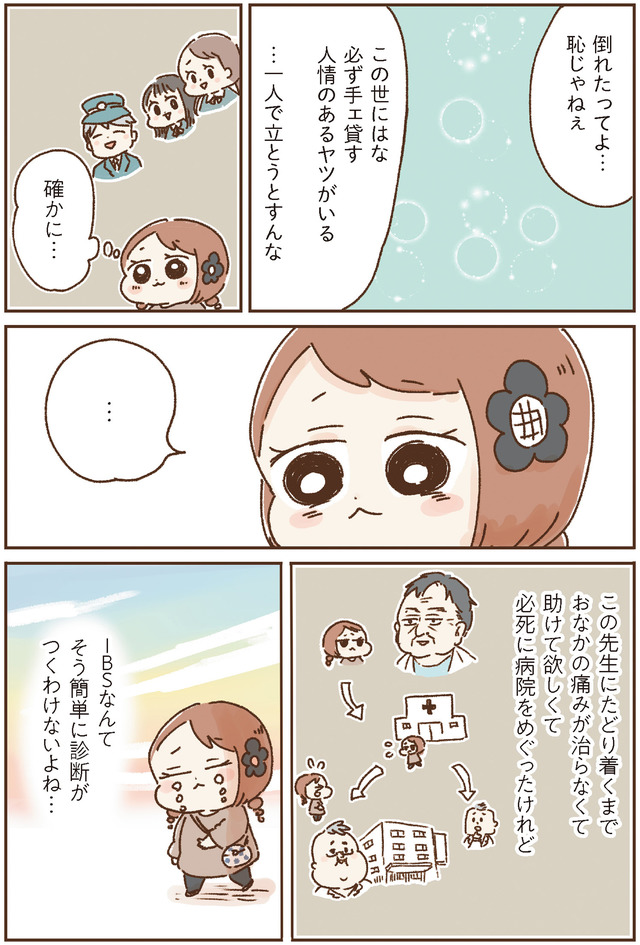 おなかよわい子ちゃん　万年不調な私の胃腸が教えてくれたこと