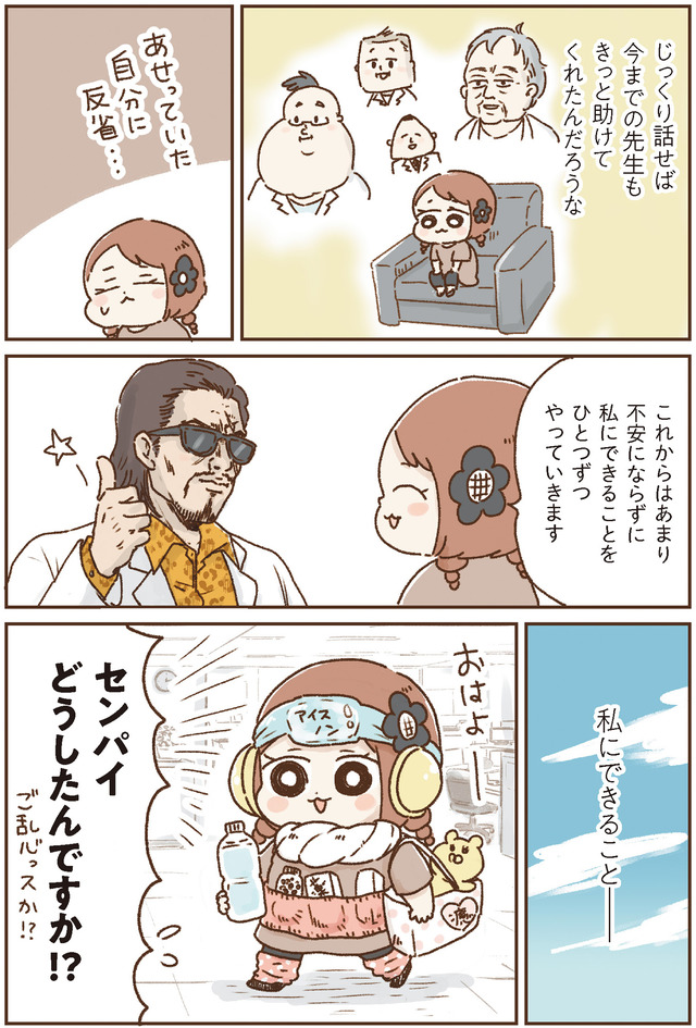 おなかよわい子ちゃん　万年不調な私の胃腸が教えてくれたこと