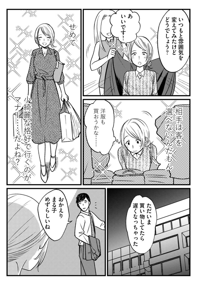 死ぬまでデキないってことですか？ レスられ妻の復讐