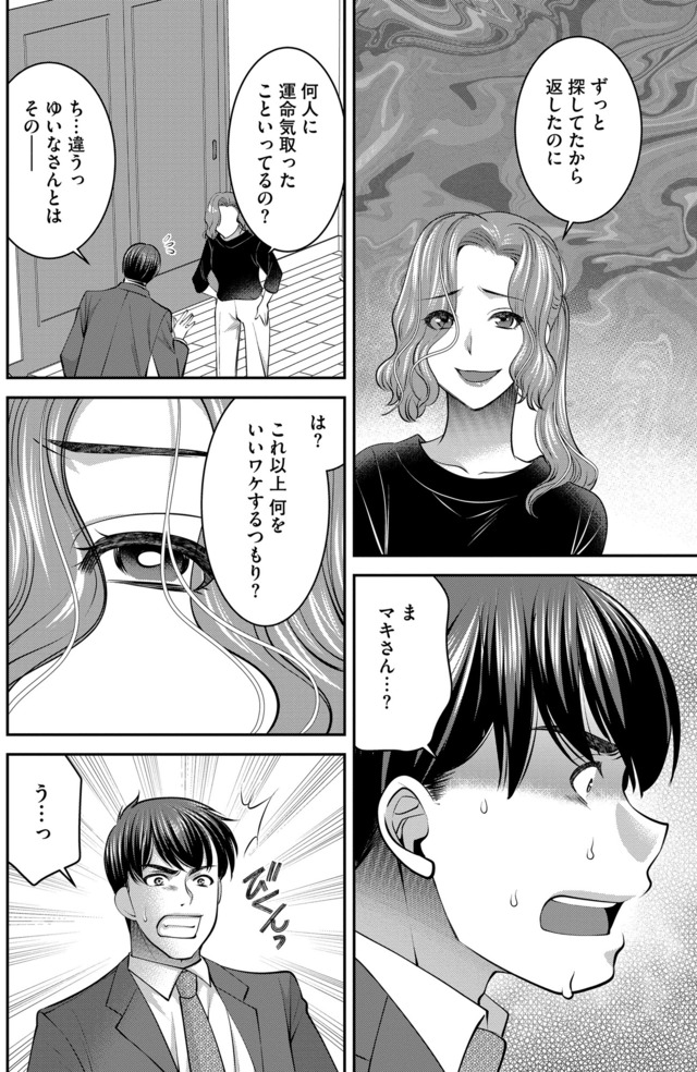 クズ夫、去勢して詫びろ