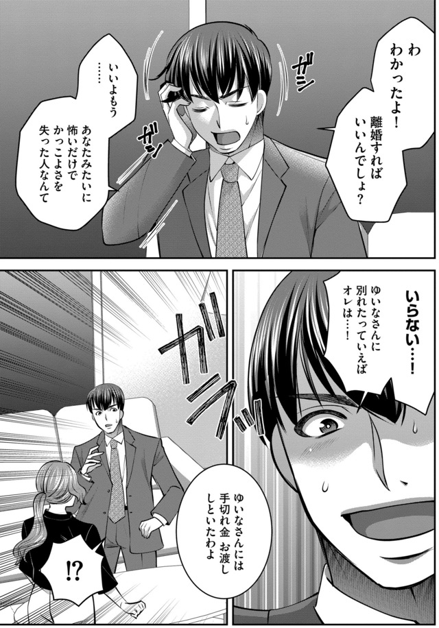クズ夫、去勢して詫びろ