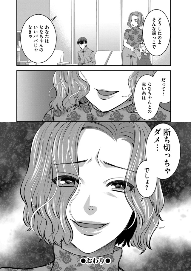 クズ夫、去勢して詫びろ