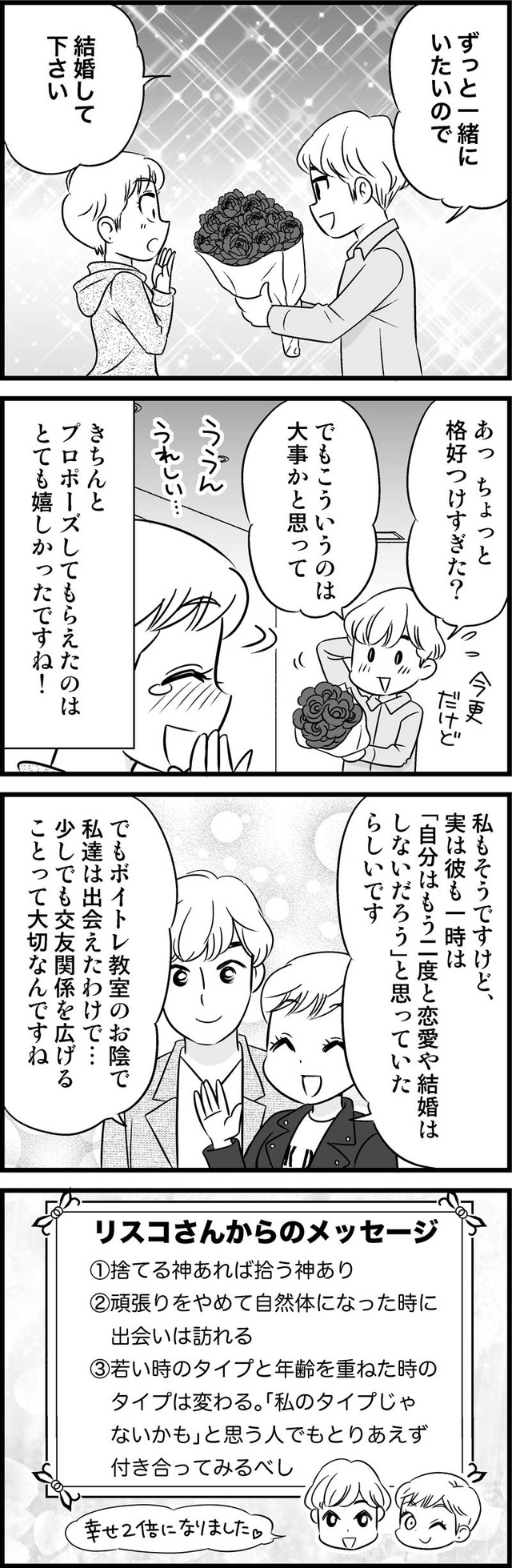 40歳からのオトナ婚