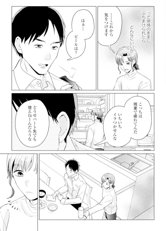 サレ妻～パパの不倫相手は×××の先生～