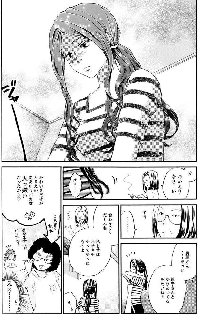 サバサバ嫁とモテ系姑～お義母様ったら老眼でしたか～