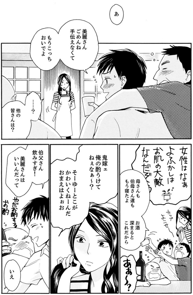 サバサバ嫁とモテ系姑～お義母様ったら老眼でしたか～