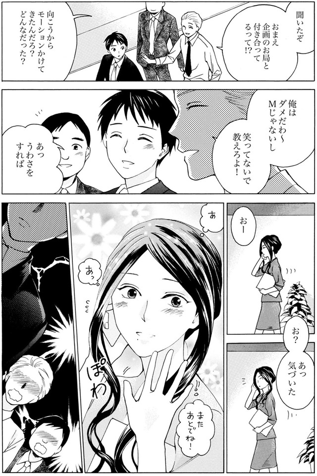 サバサバ嫁とモテ系姑～お義母様ったら老眼でしたか～