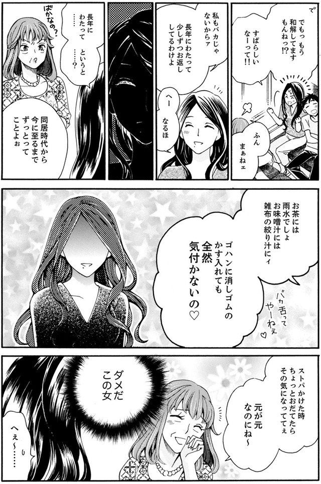 サバサバ嫁とモテ系姑～お義母様ったら老眼でしたか～