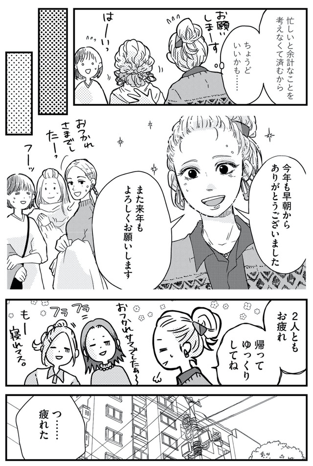 甘い沼は地獄の味がする 妻バレでも別れてくれない不倫カレシ