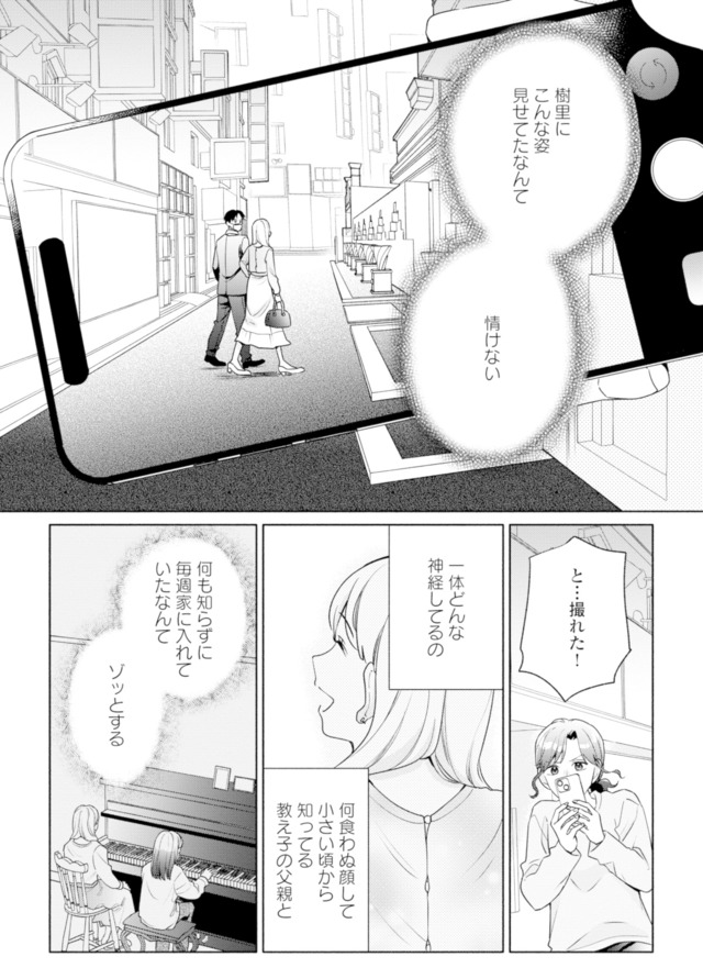 サレ妻～パパの不倫相手は×××の先生～