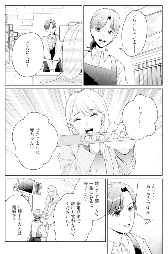 サレ妻～パパの不倫相手は×××の先生～