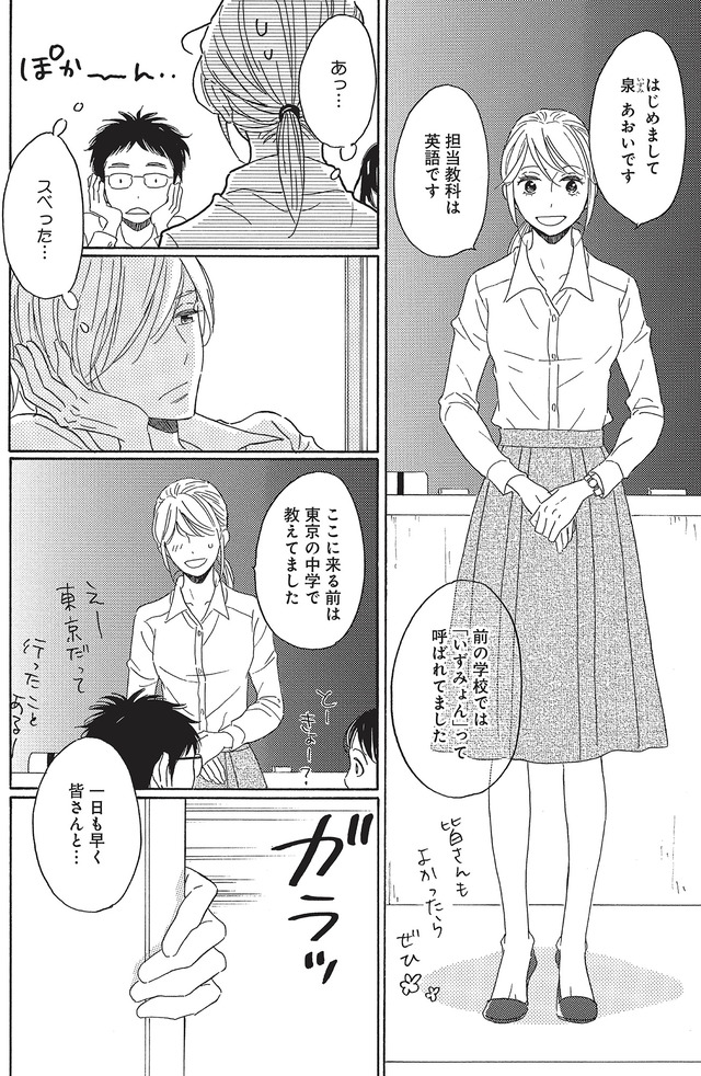リタイア女子の初恋リベンジ
