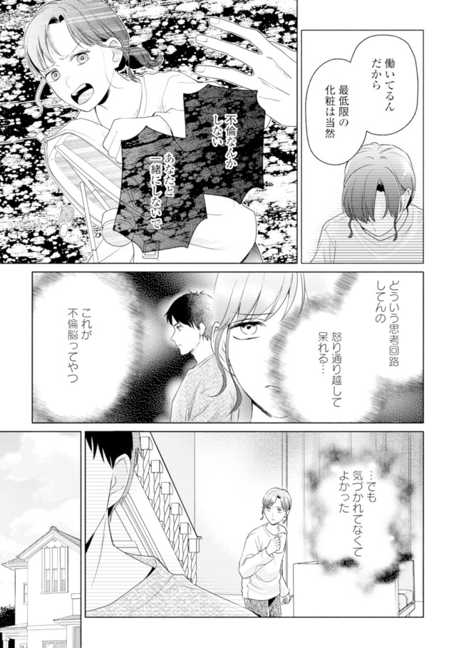 サレ妻～パパの不倫相手は×××の先生～