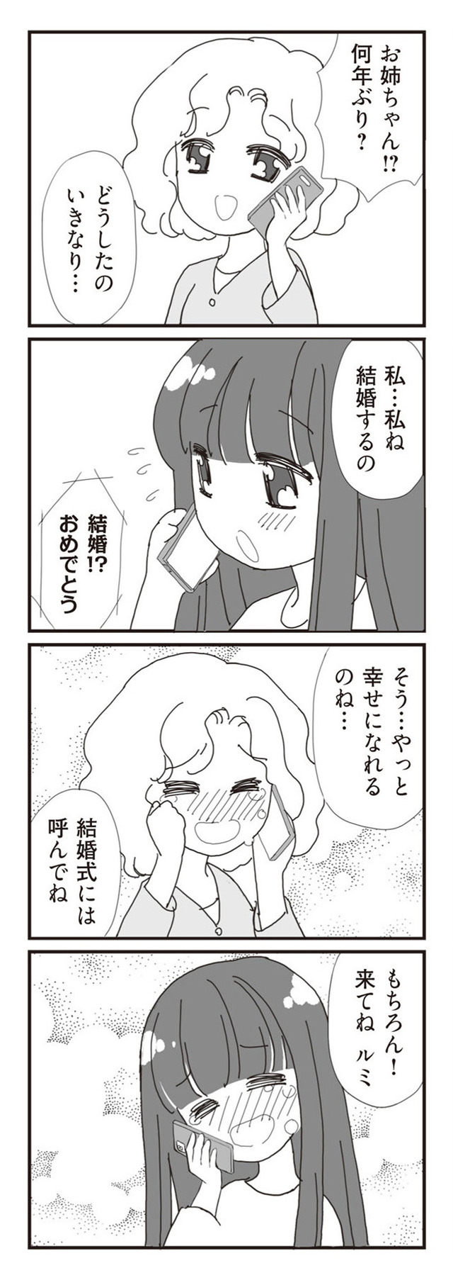 パパ、赤ちゃんが生まれないなら再婚してもいいよ