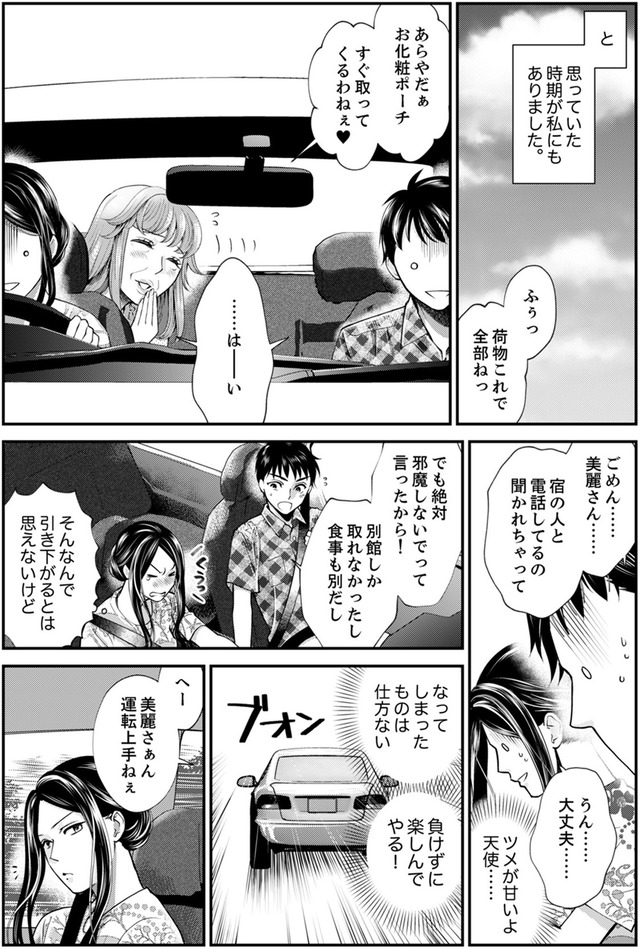 サバサバ嫁とモテ系姑～お義母様ったら老眼でしたか～