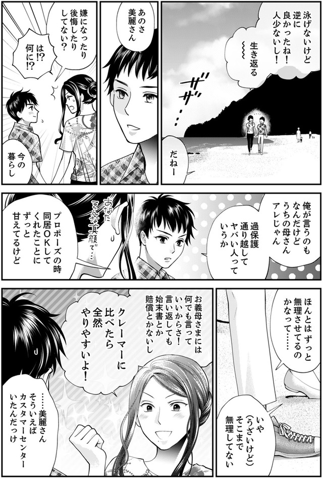 サバサバ嫁とモテ系姑～お義母様ったら老眼でしたか～