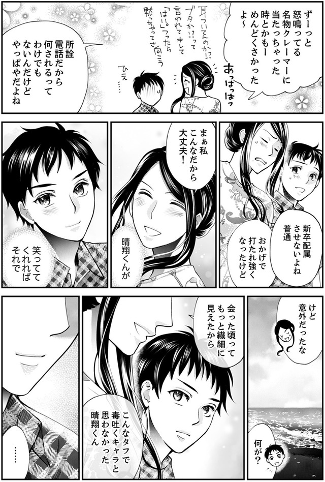 サバサバ嫁とモテ系姑～お義母様ったら老眼でしたか～
