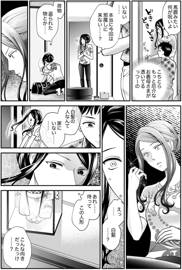 サバサバ嫁とモテ系姑～お義母様ったら老眼でしたか～
