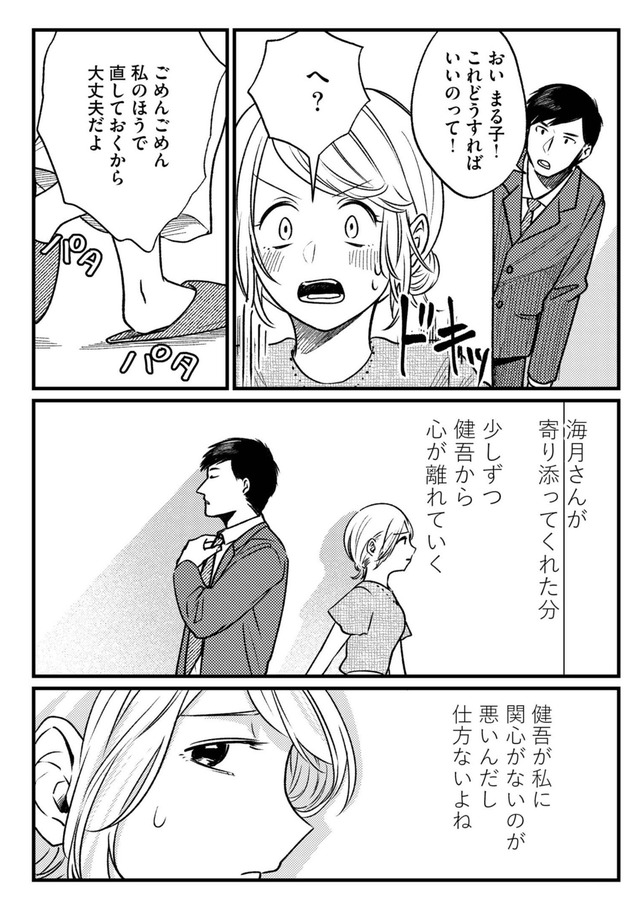 死ぬまでデキないってことですか？ レスられ妻の復讐