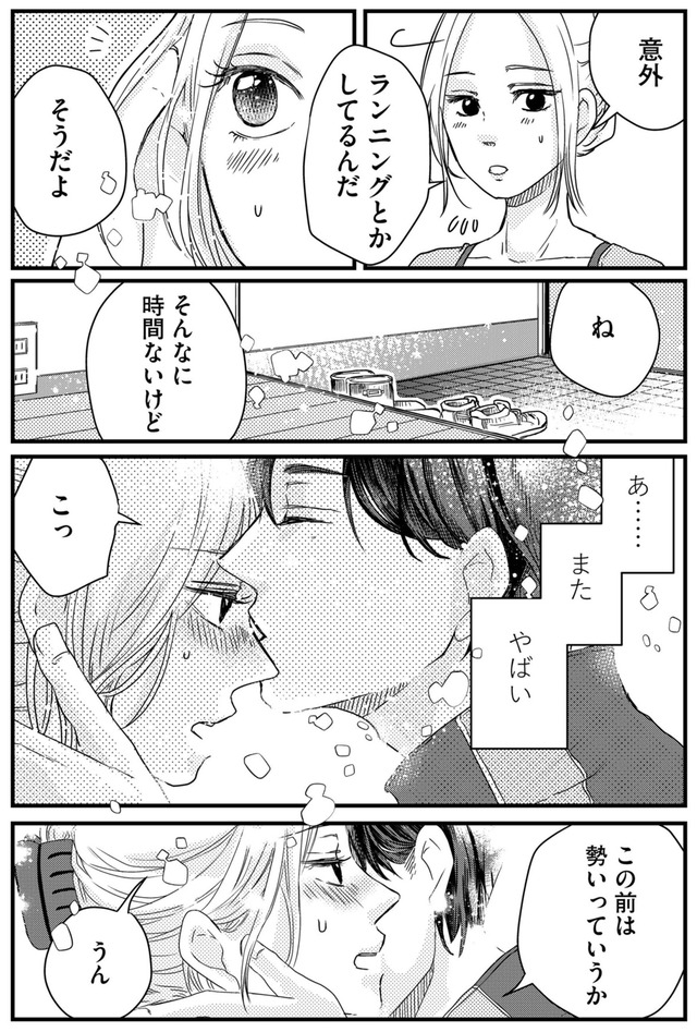 甘い沼は地獄の味がする 妻バレでも別れてくれない不倫カレシ
