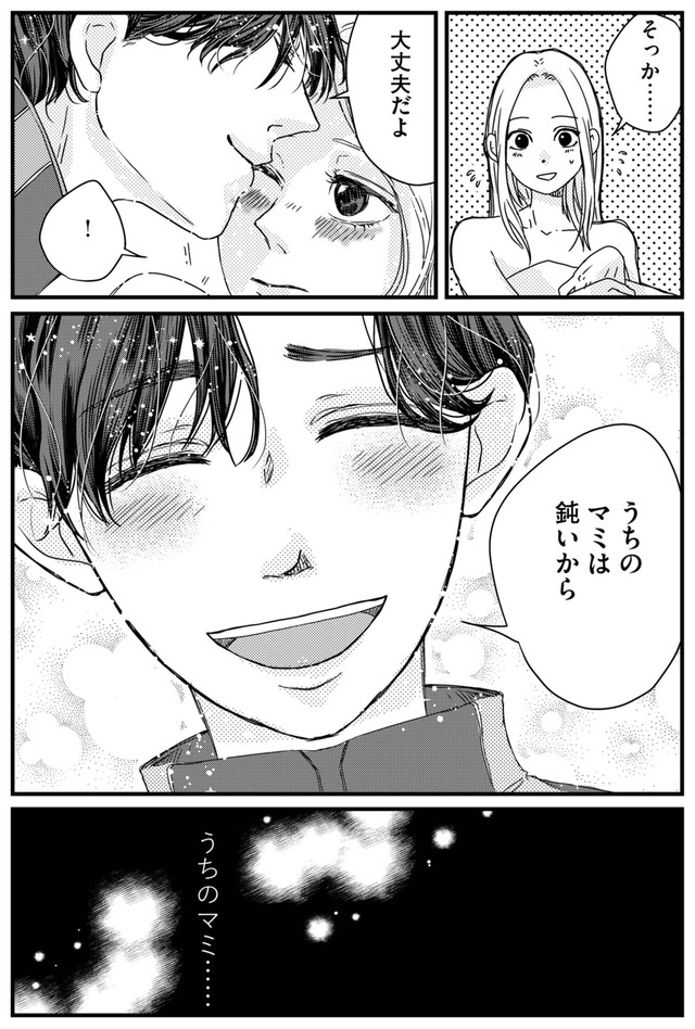 甘い沼は地獄の味がする 妻バレでも別れてくれない不倫カレシ