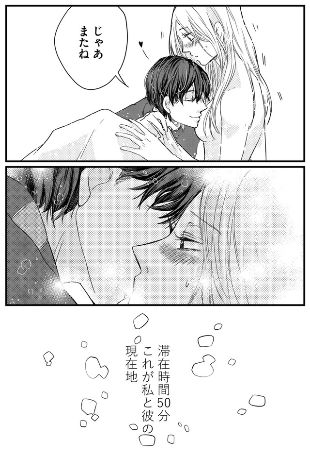 甘い沼は地獄の味がする 妻バレでも別れてくれない不倫カレシ