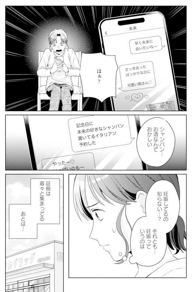 サレ妻～パパの不倫相手は×××の先生～