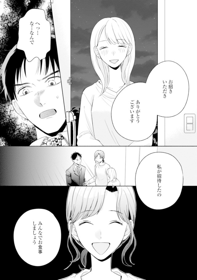 サレ妻～パパの不倫相手は×××の先生～