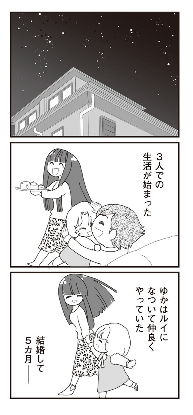 パパ、赤ちゃんが生まれないなら再婚してもいいよ
