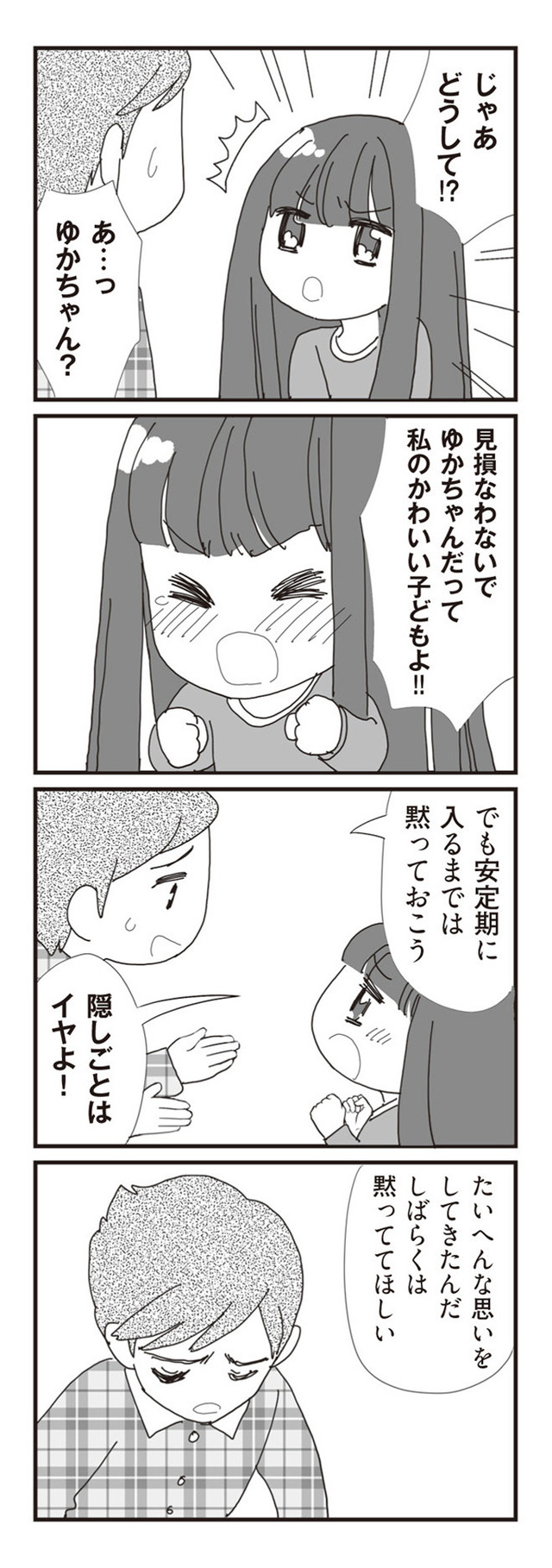 パパ、赤ちゃんが生まれないなら再婚してもいいよ