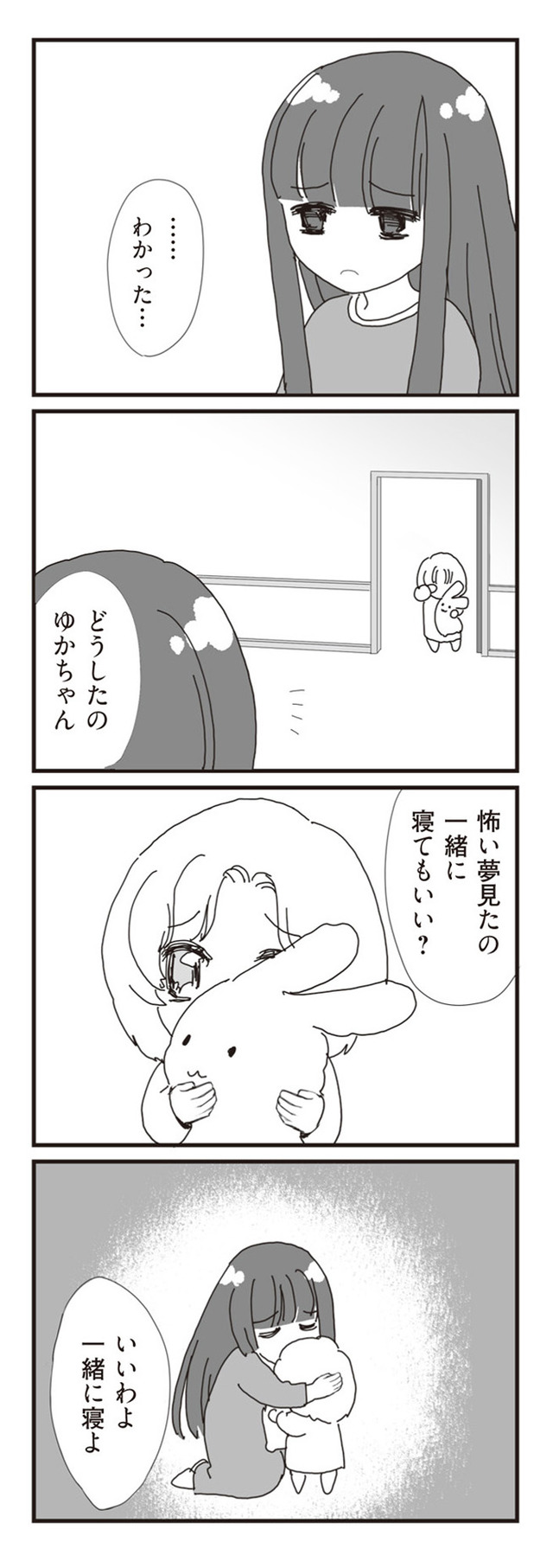 パパ、赤ちゃんが生まれないなら再婚してもいいよ