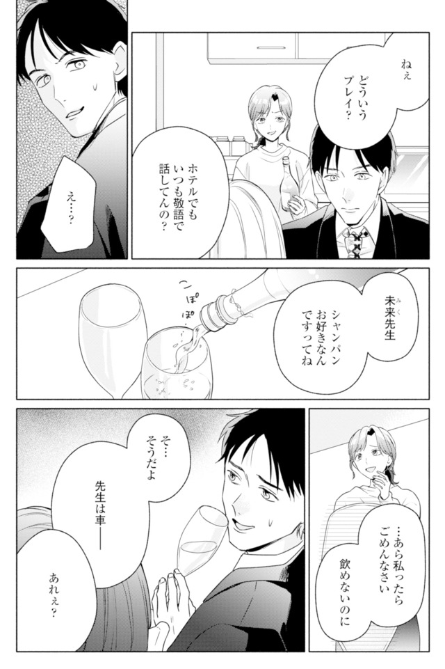 サレ妻~パパの不倫相手は×××の先生~