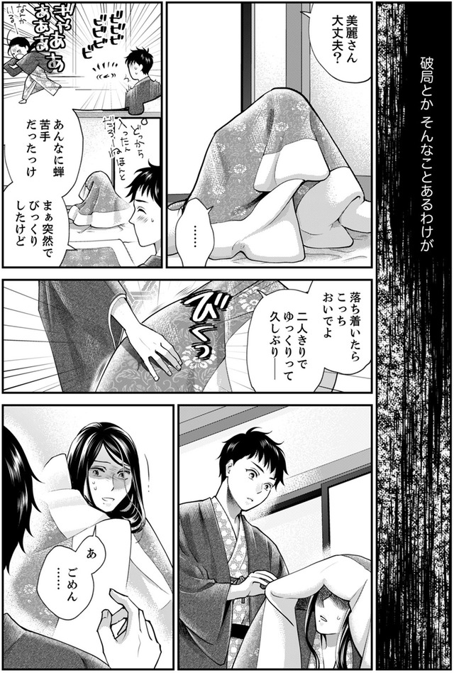 サバサバ嫁とモテ系姑~お義母様ったら老眼でしたか~