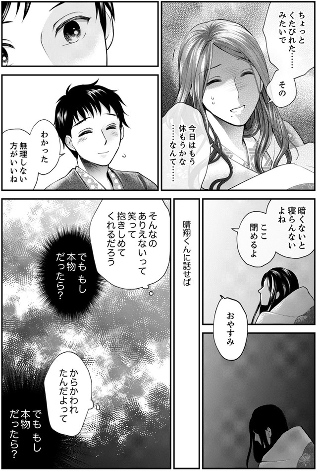 サバサバ嫁とモテ系姑~お義母様ったら老眼でしたか~