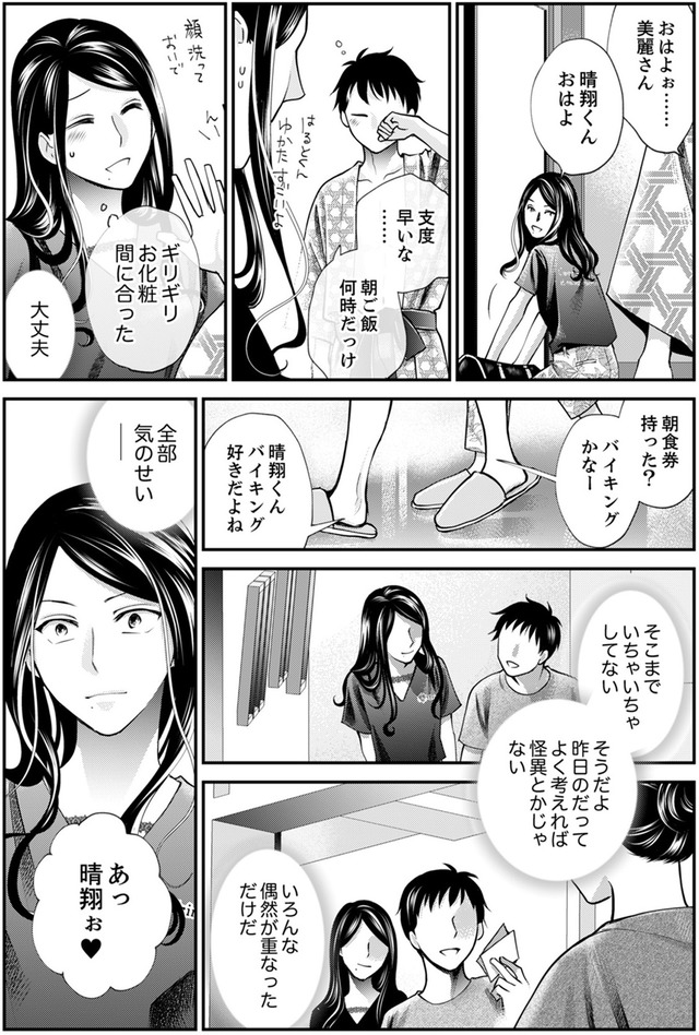 サバサバ嫁とモテ系姑~お義母様ったら老眼でしたか~