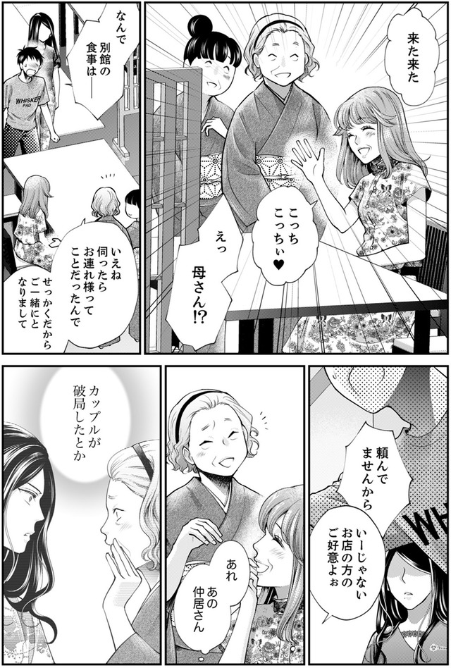サバサバ嫁とモテ系姑~お義母様ったら老眼でしたか~