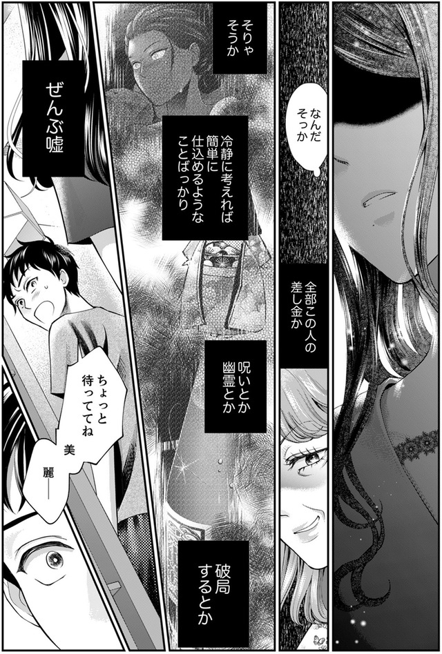 サバサバ嫁とモテ系姑~お義母様ったら老眼でしたか~