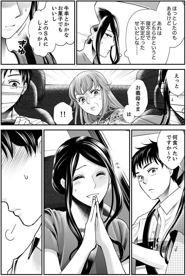 サバサバ嫁とモテ系姑～お義母様ったら老眼でしたか～