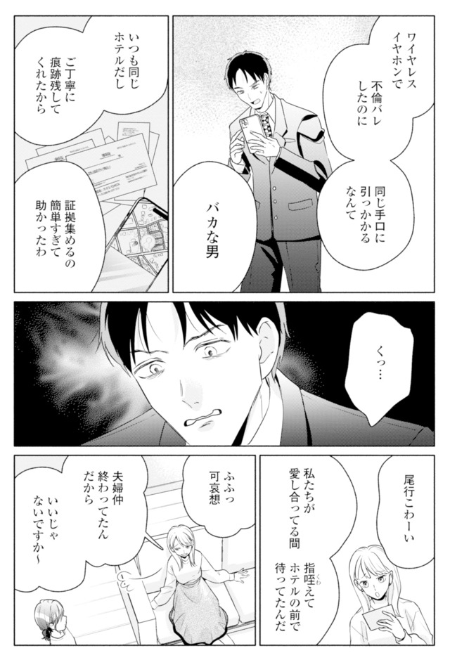 サレ妻~パパの不倫相手は×××の先生~