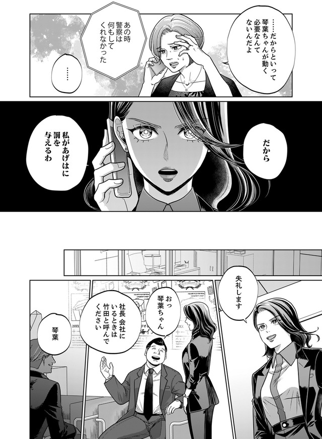 復讐の時間