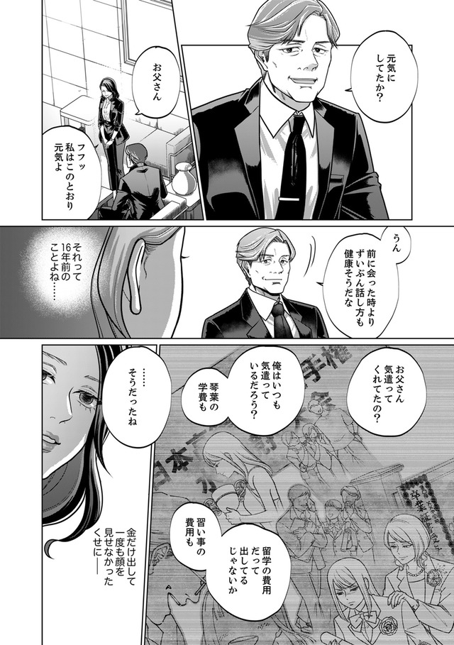 復讐の時間