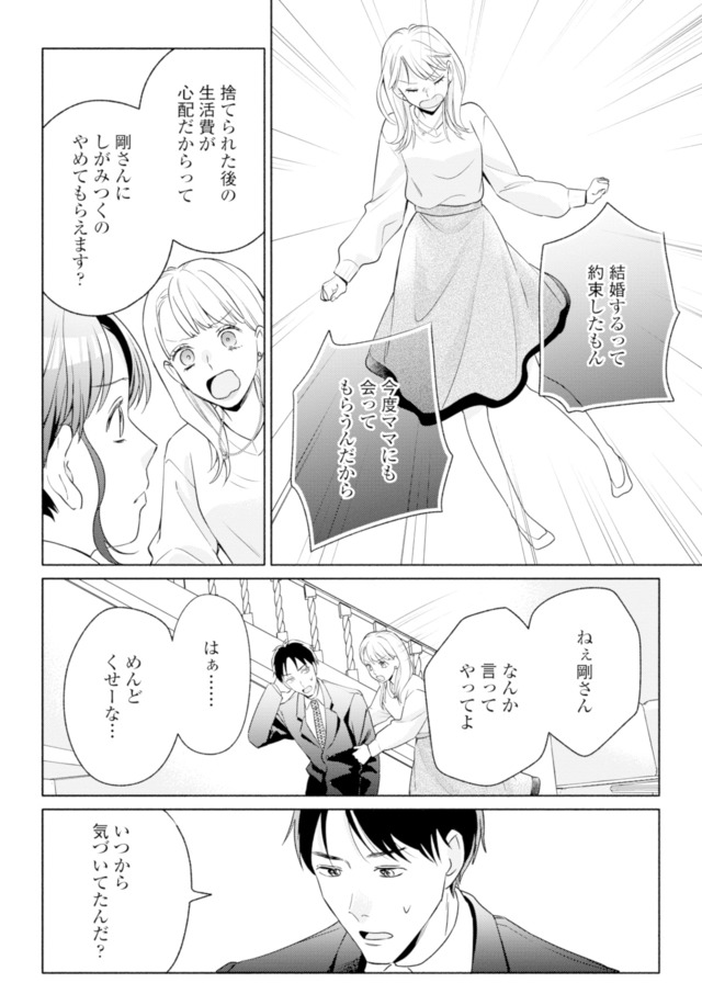 サレ妻~パパの不倫相手は×××の先生~
