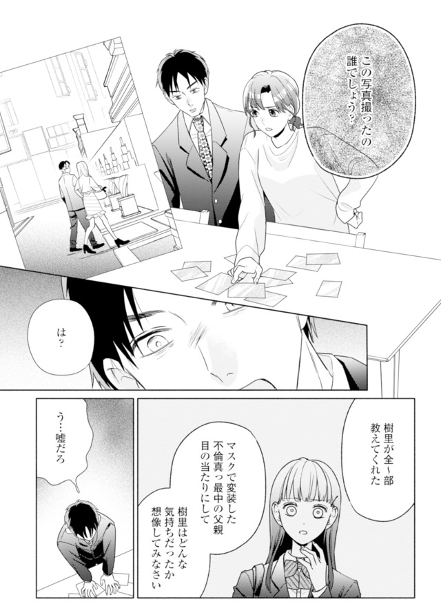 サレ妻~パパの不倫相手は×××の先生~
