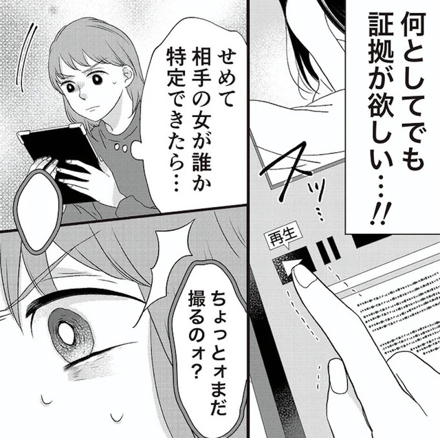 夫の不倫ハメ撮り動画を見つけたのは幼い息子でした
