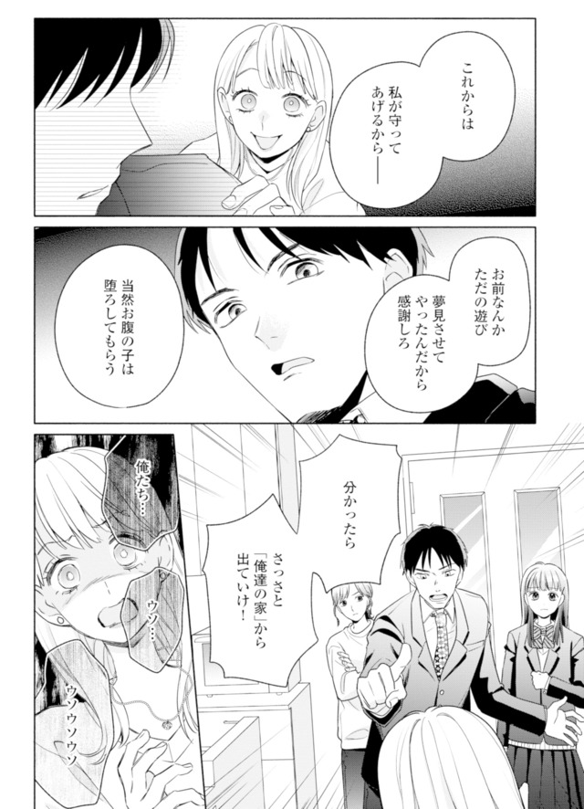 サレ妻~パパの不倫相手は×××の先生~